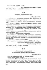 Протокол заседания бюро КИЗ. 25 ноября 1927 г.