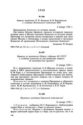 Записка академика П. П. Лазарева В. И. Вернадскому о создании Московского отделения КИЗ. 4 января 1928 г.