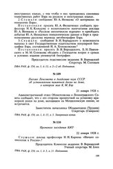 Письмо Ленсовета в Академию наук СССР об установлении памятной доски на доме, в котором жил К. М. Бэр. 21 января 1928 г.