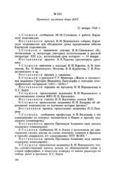 Протокол заседания бюро КИЗ. 31 января 1928 г.