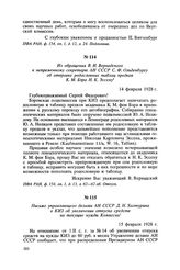 Из обращения В. И. Вернадского к непременному секретарю АН СССР С. Ф. Ольденбургу об отправке родословных таблиц предков К. М. Бэра Н. К. Эссену. 14 февраля 1928 г.