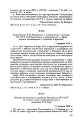 Ходатайство В. И. Вернадского к непременному секретарю АН СССР С.Ф. Ольденбургу о разрешении М. А. Блоху научной командировки в Германию и Францию. 15 февраля 1928 г.