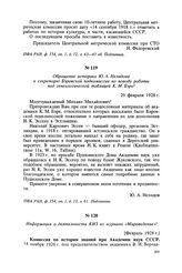 Обращение историка Ю. А. Нелидова к секретарю Бэровской подкомиссии по поводу работы над генеалогической таблицей К. М. Бэра. 29 февраля 1928 г.