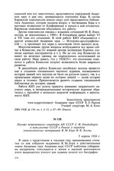 Письмо непременного секретаря АН СССР С. Ф. Ольденбурга в консульство СССР в Ревеле о передаче генеалогических материалов К. М. Бэра Н. К. Эссену. 5 апреля 1928 г.