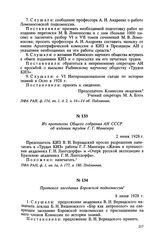 Из протокола Общего собрания АН СССР об издании трудов Г. Г. Манизера. 2 июня 1928 г.