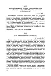 Выписка из протокола заседания Президиума АН СССР о подготовке к изданию VI и VII томов сочинений М. В. Ломоносова. 4 июля 1928 г.