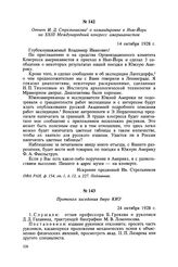 Отчет И. Д. Стрельникова о командировке в Нью-Йорк на XXIII Международный конгресс американистов. 14 октября 1928 г.