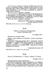 Справка о назначении М. М. Соловьева ученым секретарем КИЗ. 31 октября 1928 г.