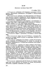 Протокол заседания бюро КИЗ. 14 ноября 1928 г.