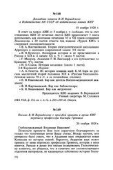 Докладная записка В. И. Вернадского в Издательство АН СССР об издательских планах КИЗ. 19 ноября 1928 г.