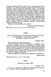 Письмо В. И. Вернадского непременному секретарю АН СССР С. Ф. Ольденбургу о рукописях И. Г. Гмелина, хранящихся в Архиве АН СССР. 1 декабря 1928 г.