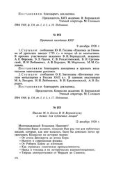 Письмо М. А. Блоха В. И. Вернадскому о темах для публичных лекций. 12 декабря 1928 г.