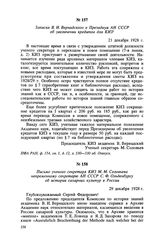 Записка В. И. Вернадского в Президиум АН СССР об увеличении кредитов для КИЗ. 21 декабря 1928 г.