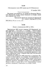 Отчет о деятельности КИЗ за 1928 г.