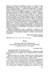 Докладная записка В. И. Вернадского непременному секретарю АН СССР С. Ф. Ольденбургу о научных заслугах Э. Л. Радлова. 15 января 1929 г.