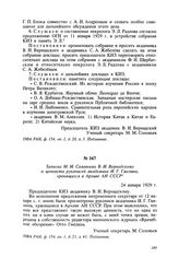 Записка М. М. Соловьева В. И. Вернадскому о ценности рукописей академика И. Г. Гмелина, хранящихся в Архиве АН СССР. 24 января 1929 г.