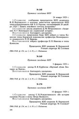 Протокол заседания КИЗ. 24 января 1929 г.