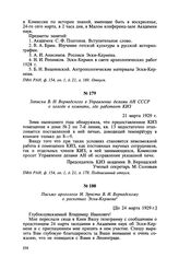 Записка В. И. Вернадского в Управление делами АН СССР о холоде в комнате, где работает КИЗ. 21 марта 1929 г.