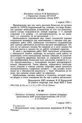 Докладная записка В. И. Вернадского в Управление делами АН СССР об увеличении штатных единиц КИЗ. 1 апреля 1929 г.