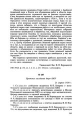 Протокол заседания бюро КИЗ. 21 апреля 1929 г.