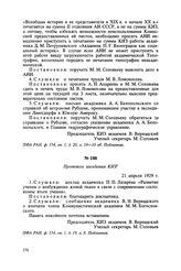 Протокол заседания КИЗ. 21 апреля 1929 г.