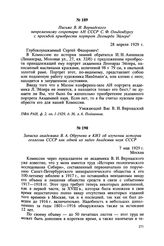 Письмо В. И. Вернадского непременному секретарю АН СССР С. Ф. Ольденбургу с просьбой приобрести портрет Леонарда Эйлера. 28 апреля 1929 г.