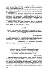 Записка В. И. Вернадского непременному секретарю АН СССР С. Ф. Ольденбургу о передаче обязанностей председателя КИЗ академику И. Ю. Крачковскому. 26 июня 1929 г.