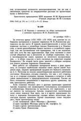 Отчет С. Н. Чернова о занятиях по сбору материалов к изданию переписки М. В. Ломоносова. 16 октября 1929 г.