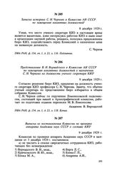 Выписка из постановления Комиссии по проверке аппарата Академии наук СССР о составе КИЗ. 9 декабря 1929 г.