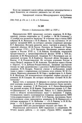 Отчет о деятельности КИЗ за 1929 г.