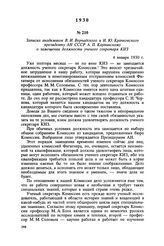 Записка академиков В. И. Вернадского и И. Ю. Крачковского президенту АН СССР А. П. Карпинскому о замещении должности ученого секретаря КИЗ. 4 января 1930 г.