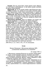 Проект Положения о Московском отделении КИЗ, составленный академиком П. П. Лазаревым. [31 января 1930 г.]