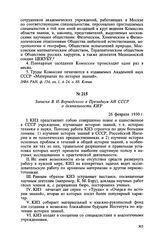 Записка В. И. Вернадского в Президиум АН СССР о деятельности КИЗ. 26 февраля 1930 г.