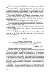 Письмо В. И. Вернадского и. о. непременного секретаря АН СССР В. Л. Комарову о создании Московского отделения КИЗ. 27 февраля 1930 г.