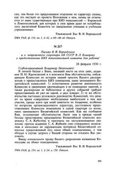 Письмо В. И. Вернадского и. о. непременного секретаря АН СССР В. Л. Комарову о предоставлении КИЗ дополнительной комнаты для работы. 28 февраля 1930 г.