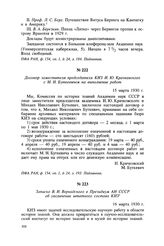 Записка В. И. Вернадского в Президиум АН СССР об увеличении штатного состава КИЗ. 16 марта 1930 г.