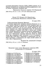 Письмо П. П. Лазарева В. И. Вернадскому об организации Московского отделения КИЗ. 26 марта 1930 г.