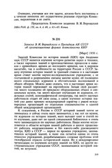 Записка В. И. Вернадского в Президиум АН СССР об организационных формах деятельности КИ3. [Март] 1930 г.