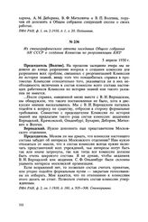 Из стенографического отчета заседания Общего собрания АН СССР о создании Комиссии по реорганизации КИЗ. 5 апреля 1930 г.