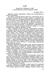 Записка М. А. Шангина в КИЗ о необходимости изучения народных знаний. 16 апреля 1930 г.