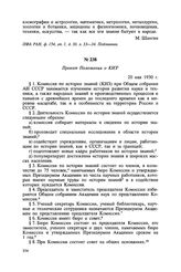 Проект Положения о КИЗ. 20 мая 1930 г.