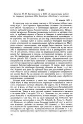 Записка И. Ю. Крачковского в КИЗ об организации работ по переводу рукописи Ибн Хальдуна «Введение в историю». 30 января 1931 г.