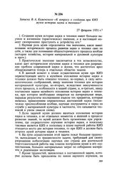 Записка В. А. Каменского «К вопросу о создании при КИЗ музея истории науки и техники». 27 февраля 1931 г.