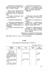 План Бэровской подкомиссии на 1931/32 г. [8 марта 1931 г.]