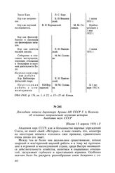 Докладная записка директора Архива АН СССР Г. А. Князева об основных направлениях изучения истории Академии наук СССР. [После 13 апреля 1931 г.]