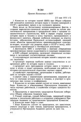 Проект Положения о КИЗ. [13 мая 1931 г.]