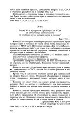 Письмо Н. И. Бухарина в Президиум АН СССР об активизации деятельности по созданию музея истории науки и техники. Май 1931 г.