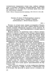 Заметка об итогах II Международного конгресса по истории науки и техники в Лондоне, опубликованная в «British Russian Gazette». 1931 г.