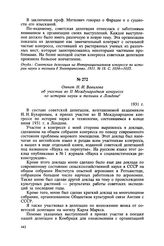 Отчет Н. И. Вавилова об участии во II Международном конгрессе по истории науки и техники в Лондоне. 1931 г.