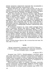 Письмо непременного секретаря АН СССР В. П. Волгина в Леноблисполком о финансировании и выделении помещения для музея истории науки и техники. 14 августа 1931 г.